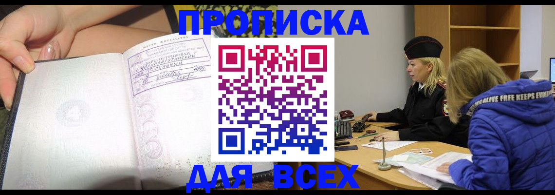 прописка иностранных граждан в Иркутской области