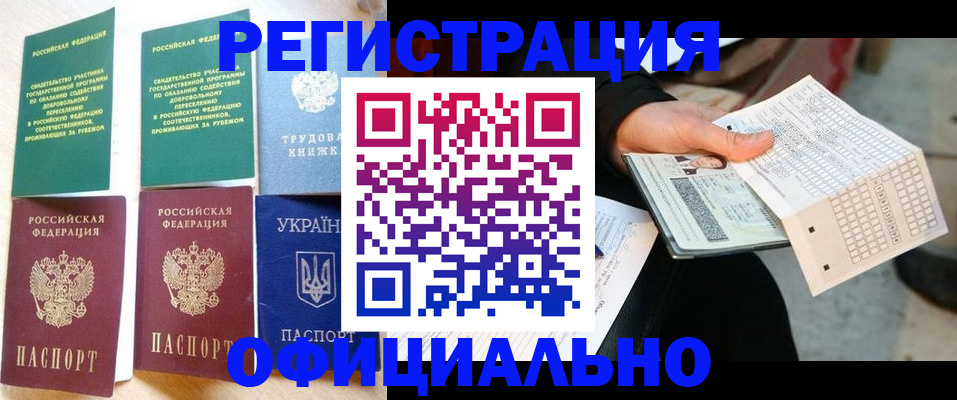 временная регистрация для школы в Иркутской области