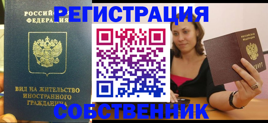 прописка в квартире в Иркутской области